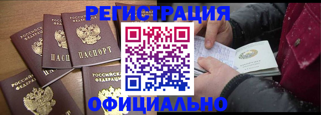 прописка регистрация в Пласте