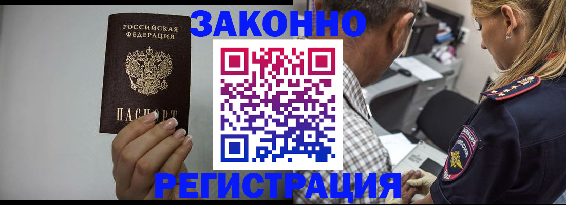 прописка штамп в Пласте